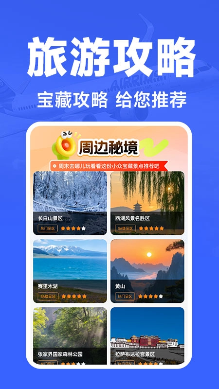 航班订票助手图2