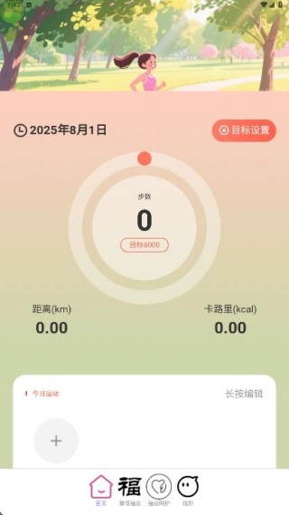 计步有福享