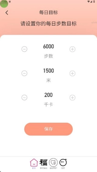 计步有福享