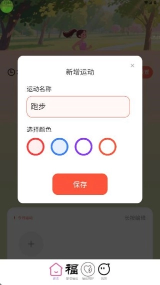 计步有福享
