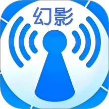 幻影wifi助手