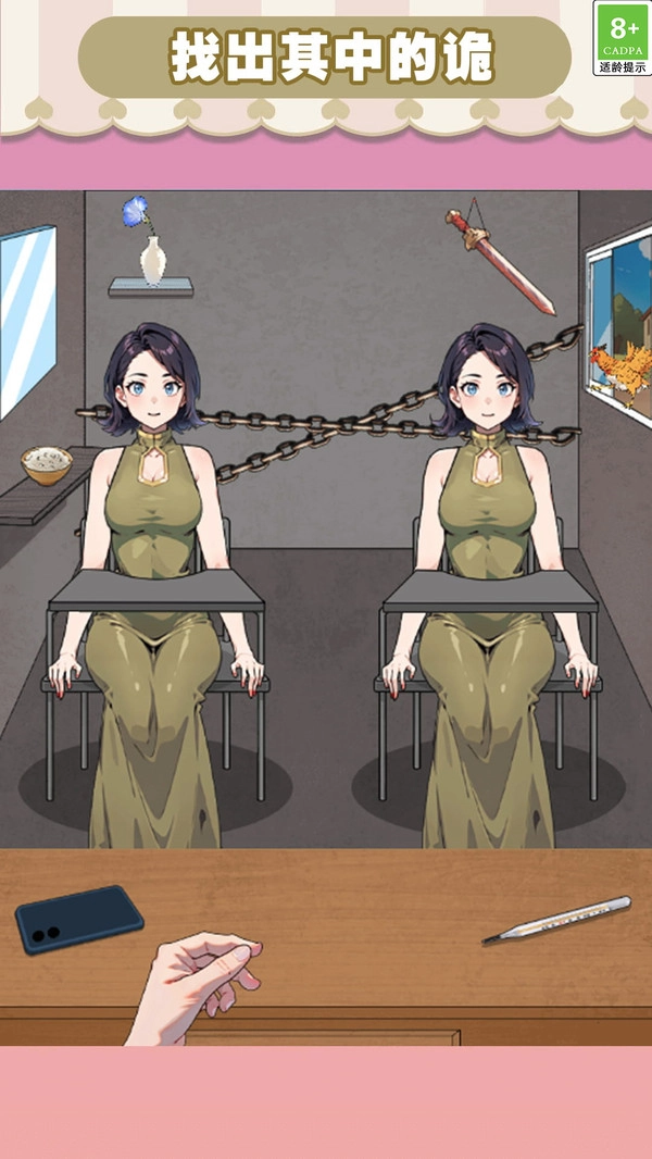 辨别不合理截图1