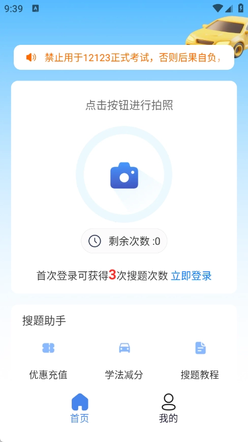 学法减分秒搜宝