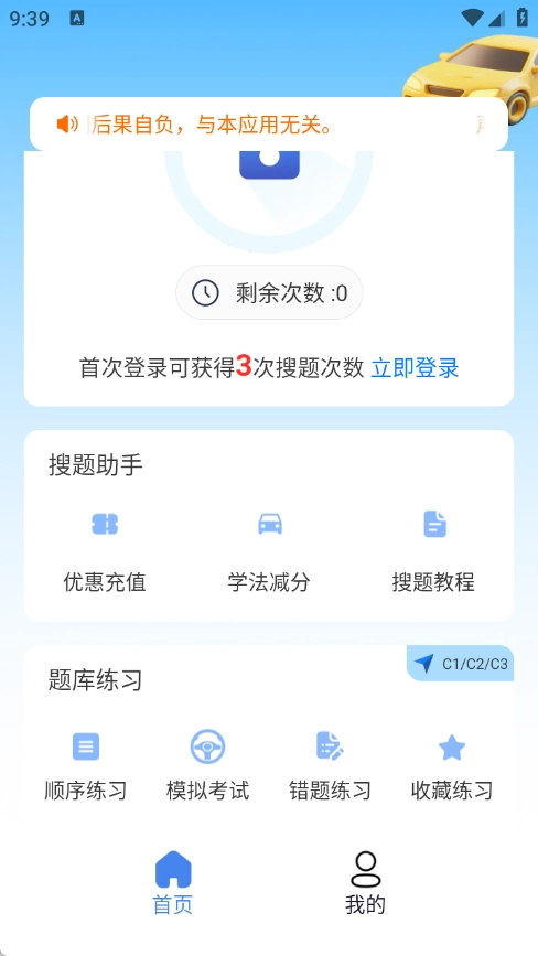 学法减分秒搜宝