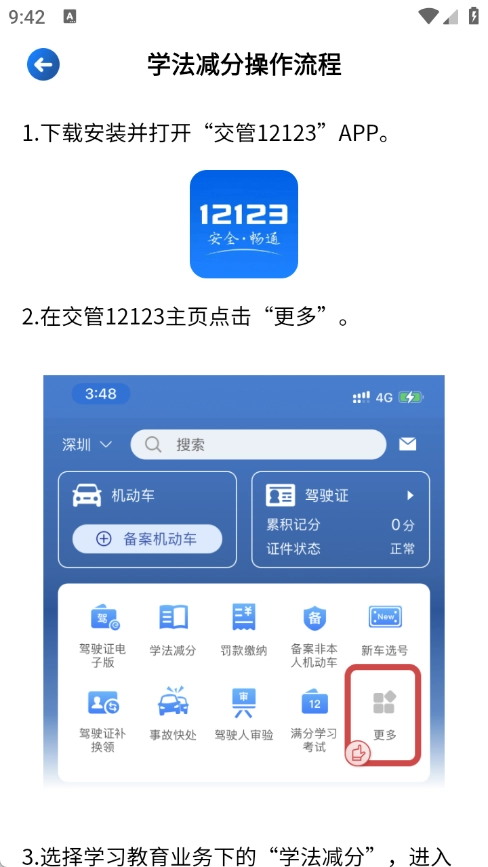 学法减分秒搜宝