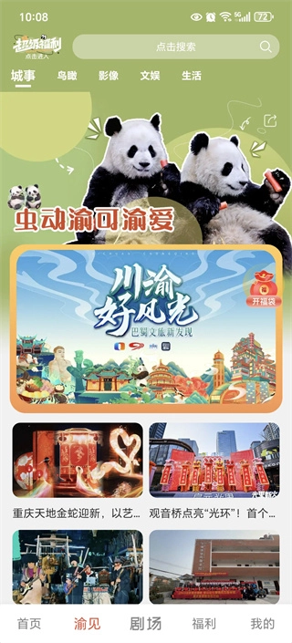 渝視界劇場