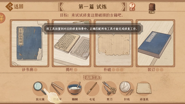 古籍修复师