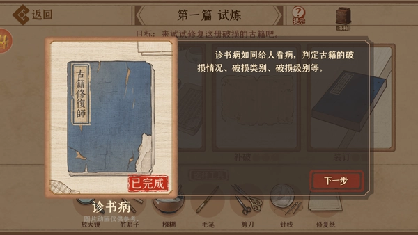 古籍修复师