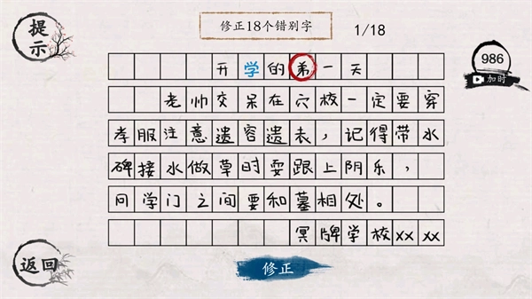 翻滚吧汉字