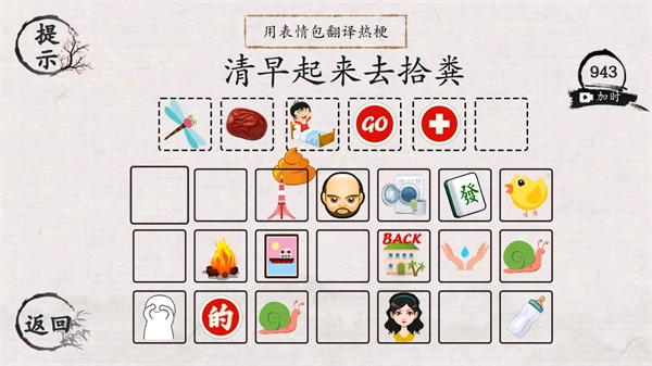 翻滚吧汉字