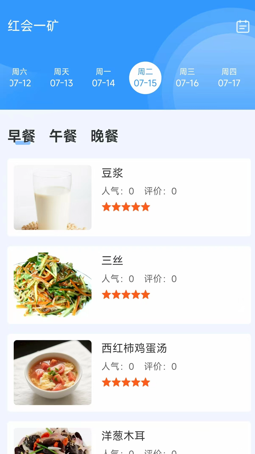 靖煤能源智能食堂截图2