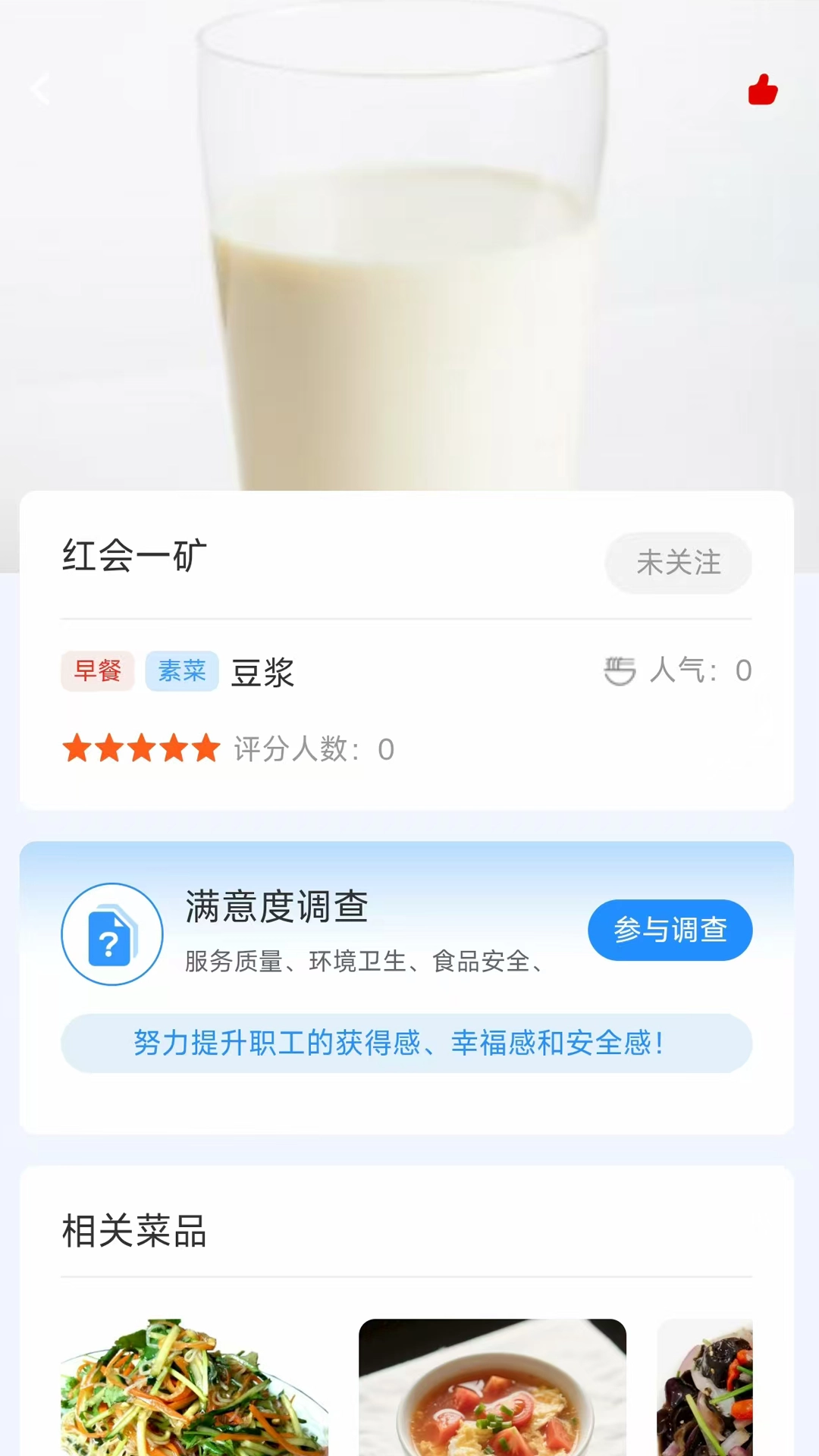 靖煤能源智能食堂截图3