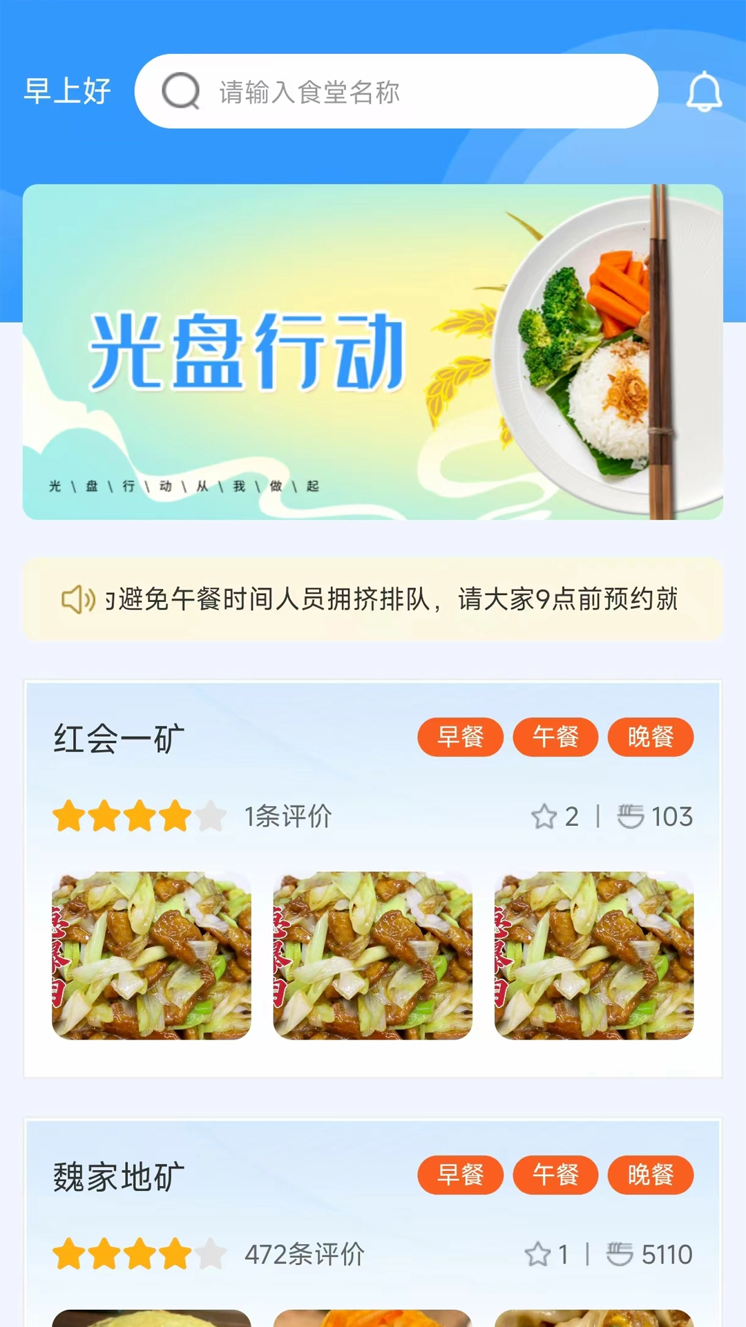 靖煤能源智能食堂截图4