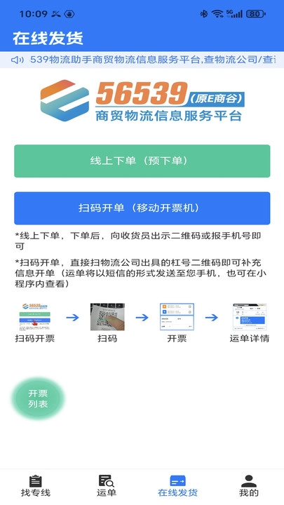 56539物流助手截图2
