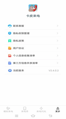 卡皮来电