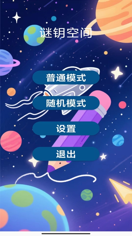 谜钥空间图2