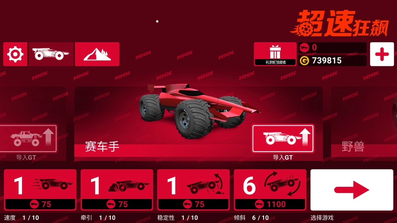 超速狂飙1