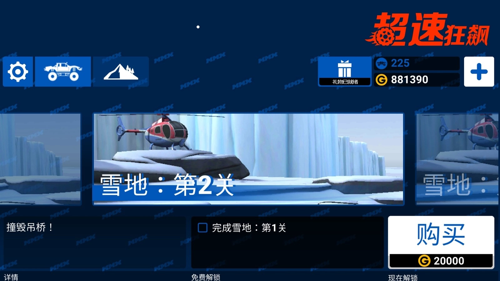 超速狂飙2