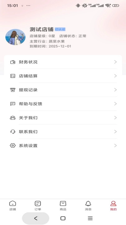 市投甄选商家端图4