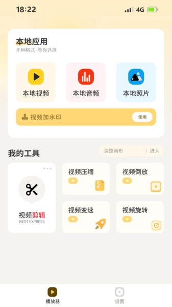 水印剪辑大师(3)