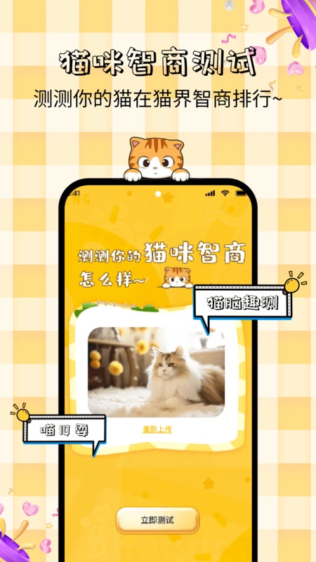 宝贝猫咪语言录音翻译器图1