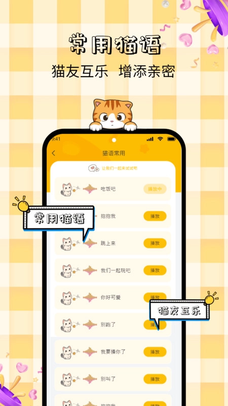 宝贝猫咪语言录音翻译器图2