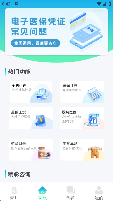 育儿补贴指南(2)