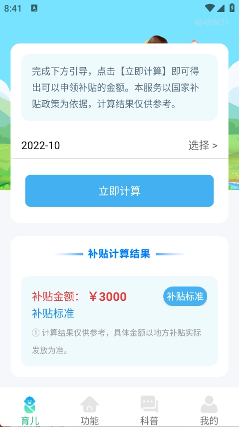 育儿补贴指南(3)