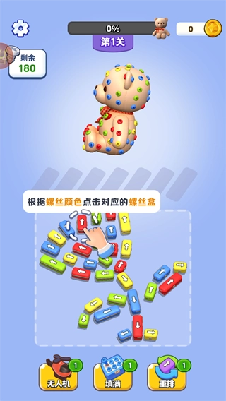 魔法螺丝钉安装包下载