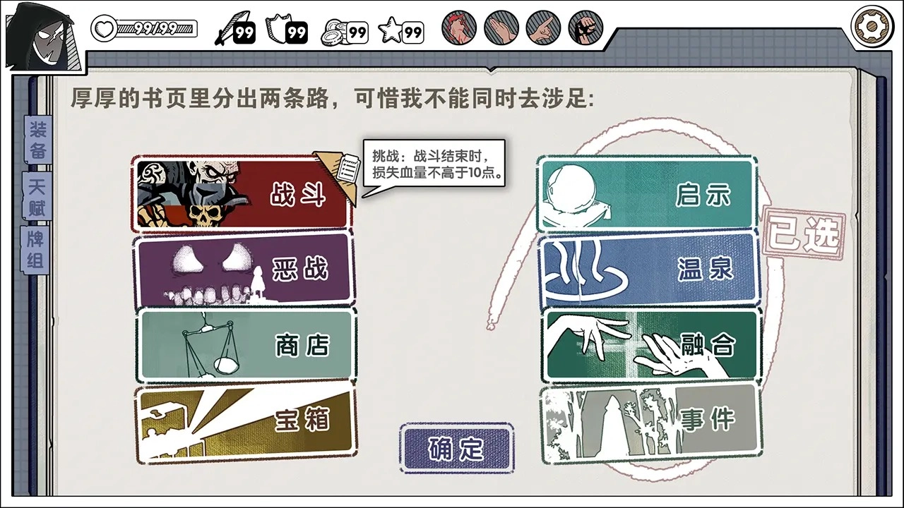 死斗断章