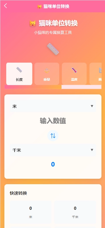 趣逗猫管理