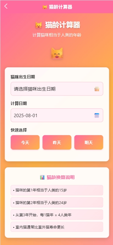 趣逗猫管理