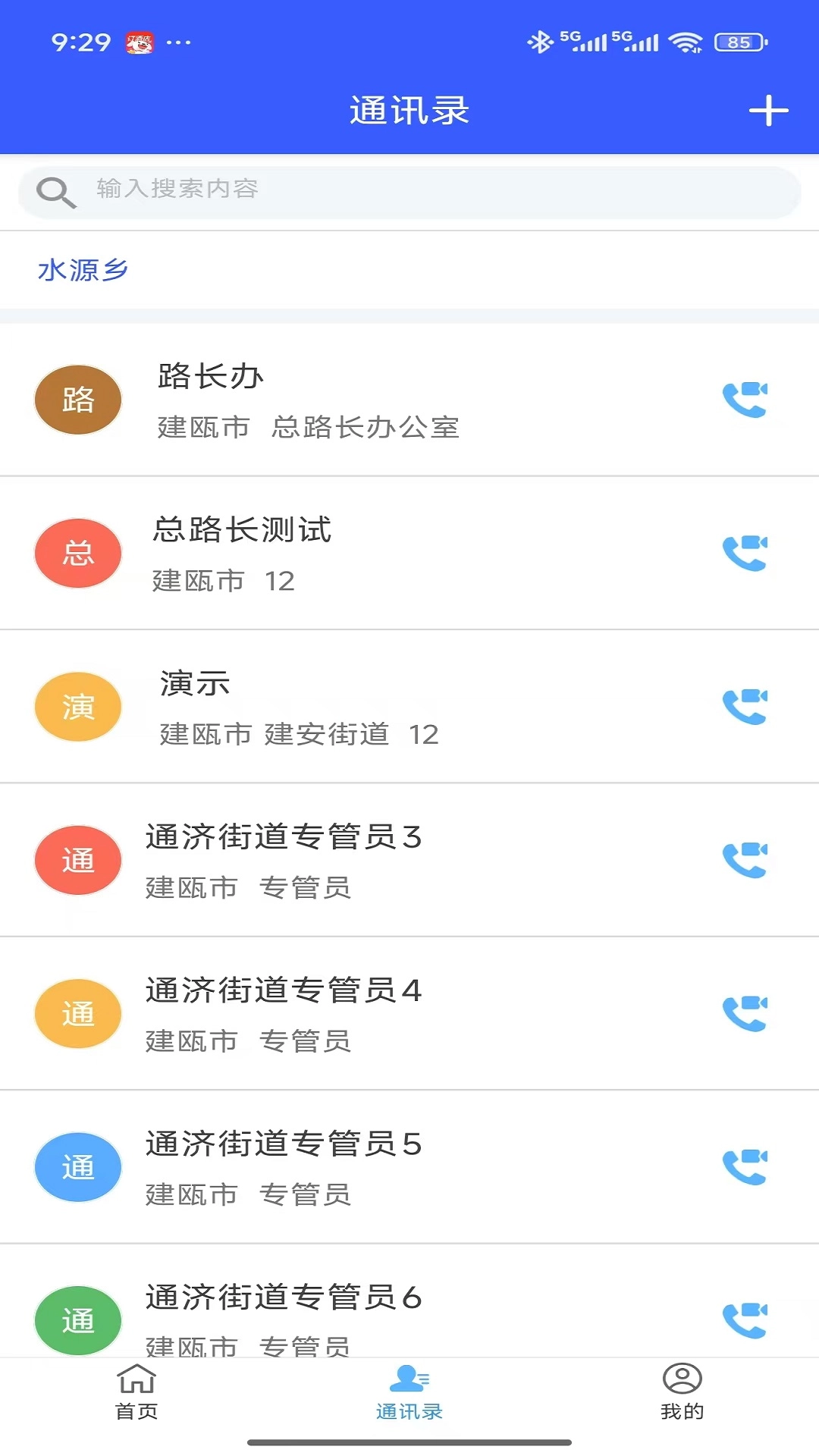 路掌通