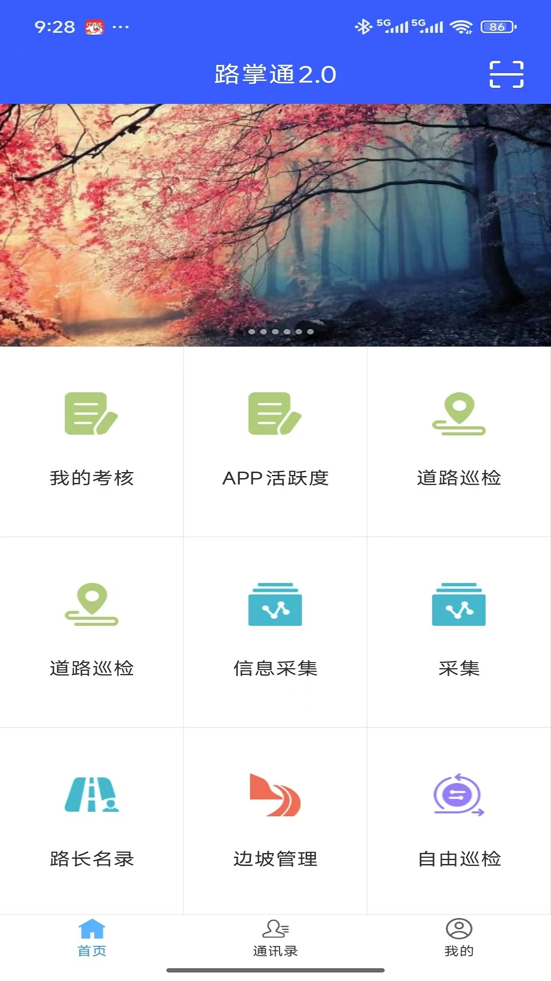 路掌通