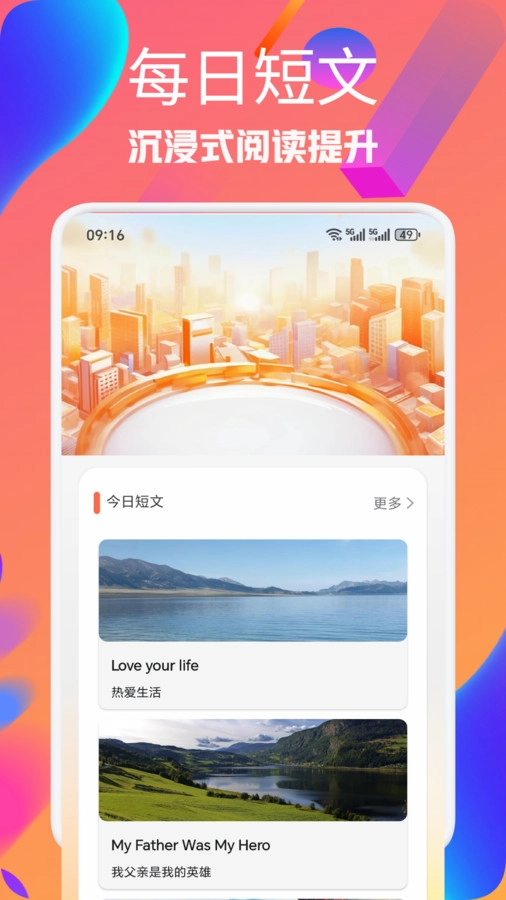 暴风英语图2