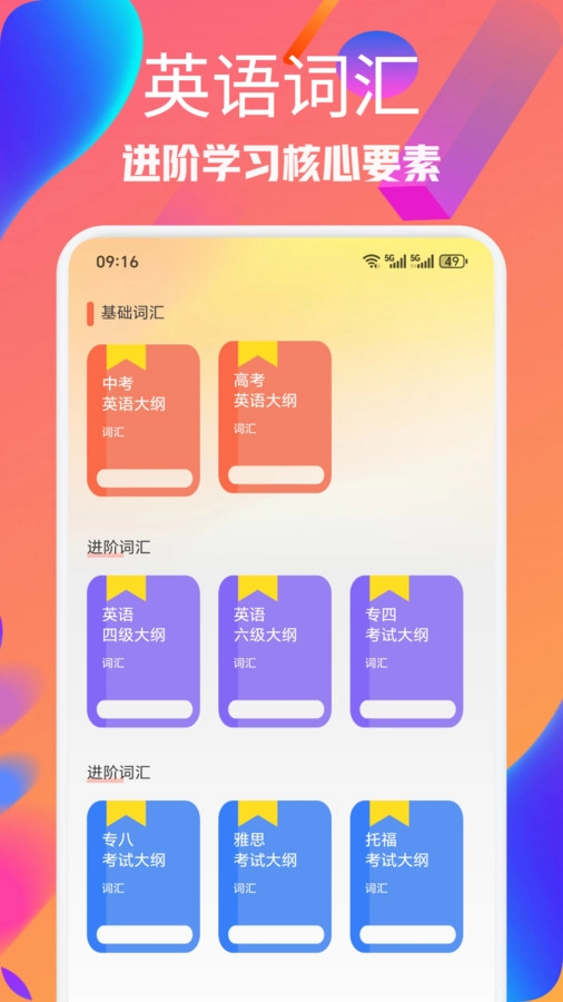 暴风英语图4