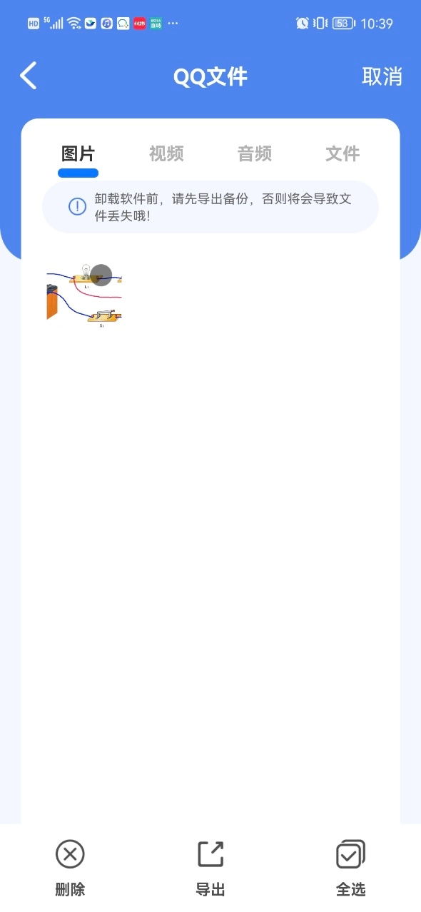聊天记录微备份