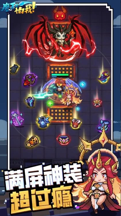 魔王也怕我官方正版图3