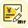 赚计