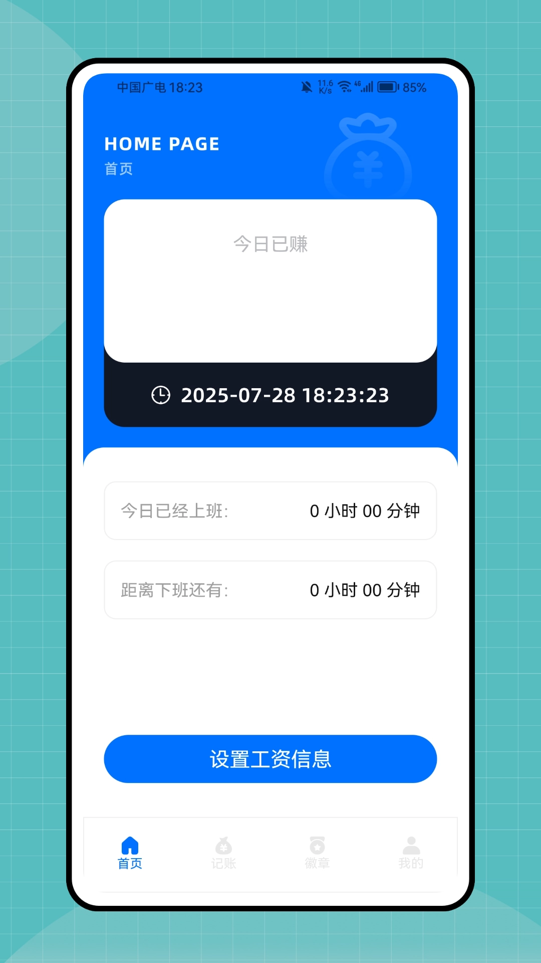 赚计