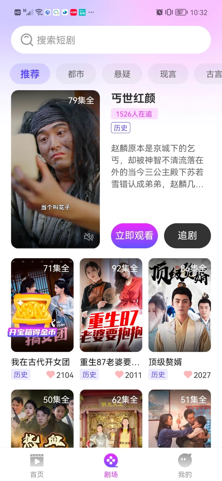 片剧星球图2