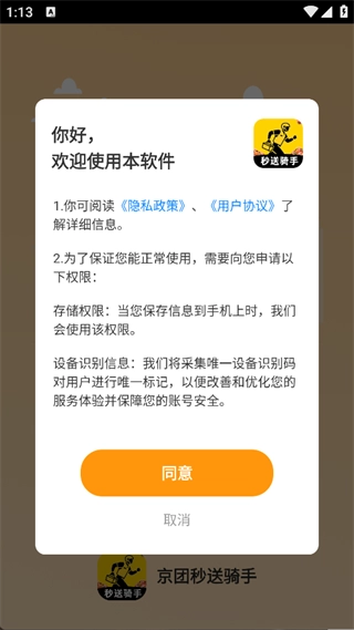 京团秒送骑手图1