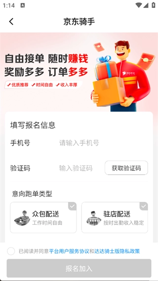 京团秒送骑手图3