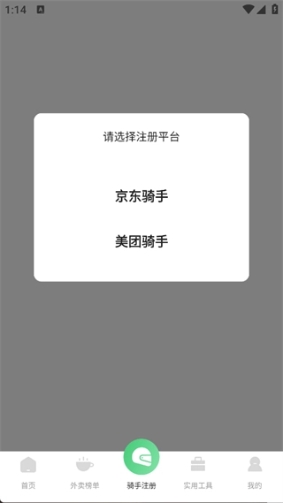 京团秒送骑手图4