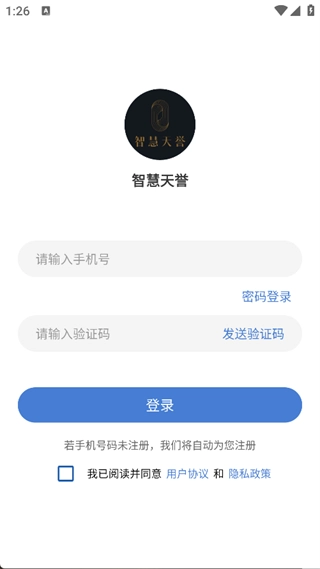 智慧天誉图1