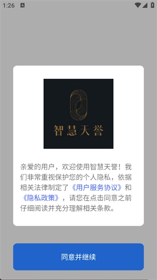 智慧天誉图2