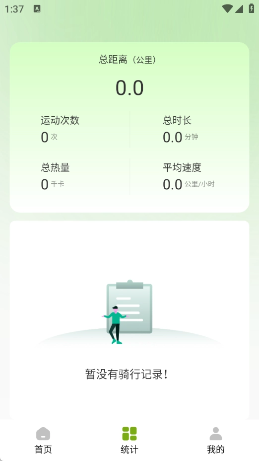 骑游迹图1