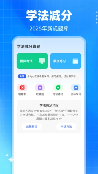 学法减分真题