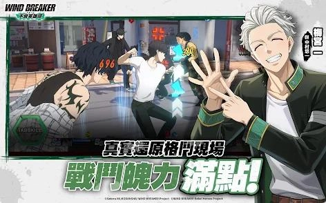 WINDBREAKER不良英雄谭