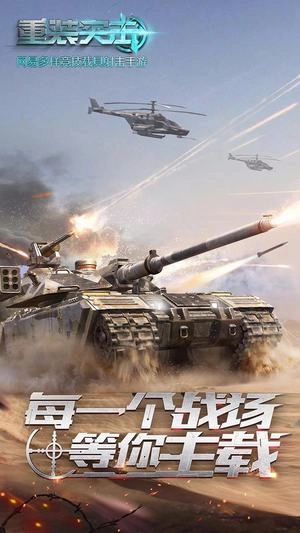 重装突击图4